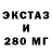 Экстази 300 mg LegendaArt